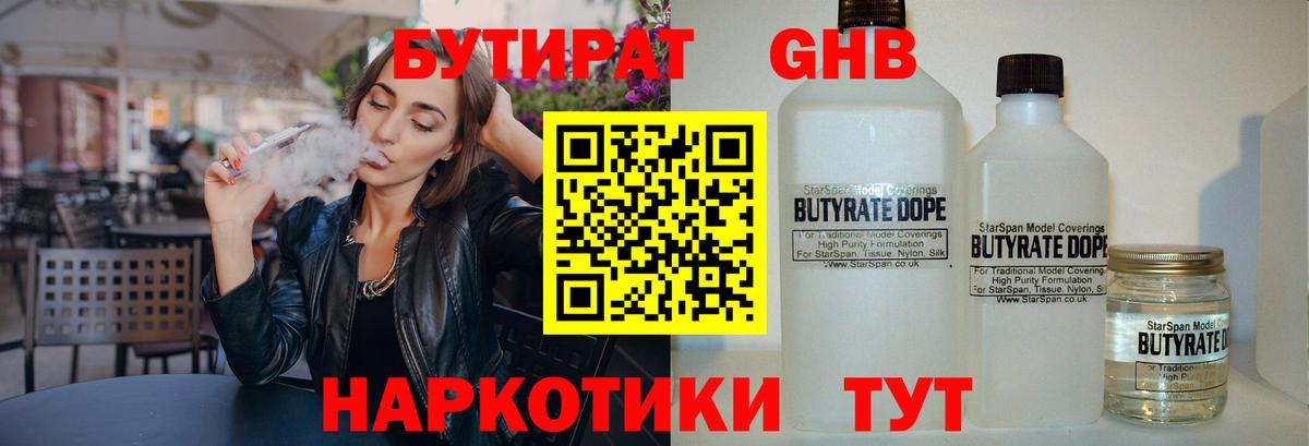 БУТИРАТ 1.4BDO  Вход с VPN  БУТИРАТ  Нефтеюганск 