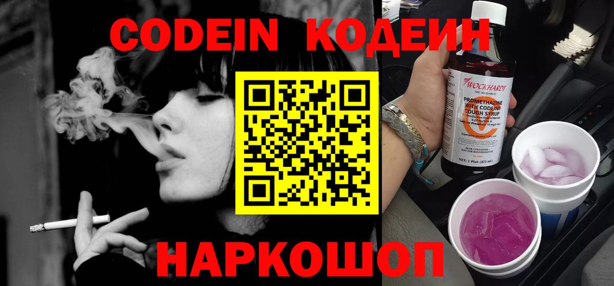Кодеиновый сироп Lean напиток Lean (лин)  Вход с VPN  купить   Нефтеюганск 