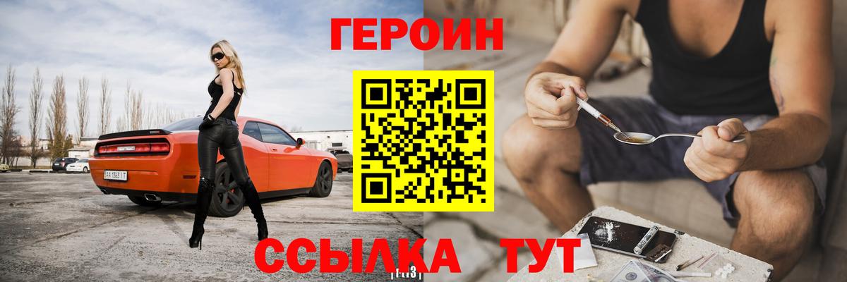 ГЕРОИН белый Нефтеюганск