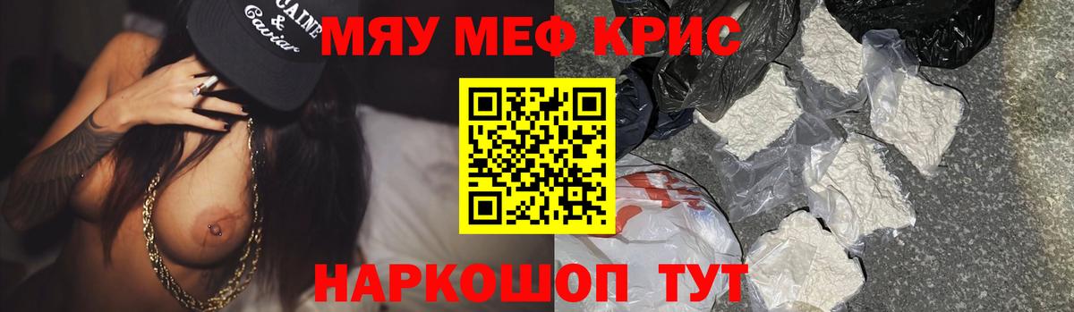 МЯУ-МЯУ  Вход с VPN  Нефтеюганск  МЕФ кристаллы  Мефедрон 