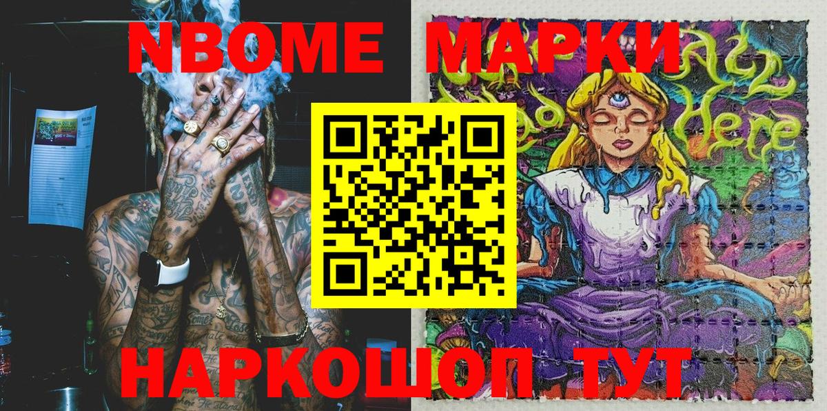 Марки 25I-NBOMe 1500мкг Нефтеюганск